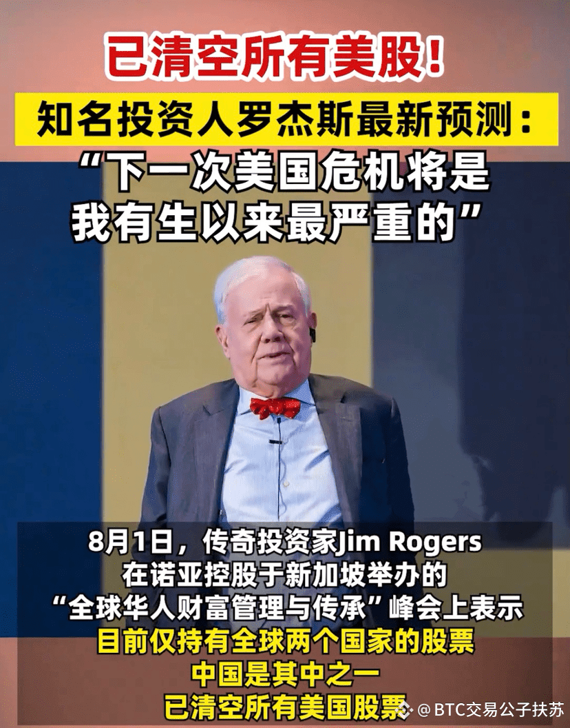 Rogers has emptied all US stocks; the next economic crisis | BTC交易公子扶苏 on  Binance Square
