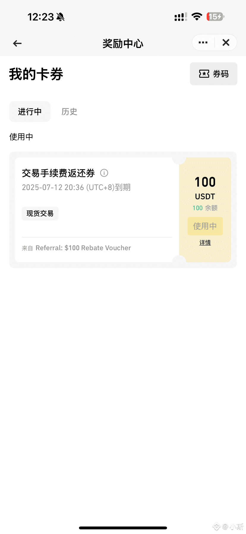 这个交易手续费返还券有大佬会套现的吗#alpha | 小斯发布于币安广场