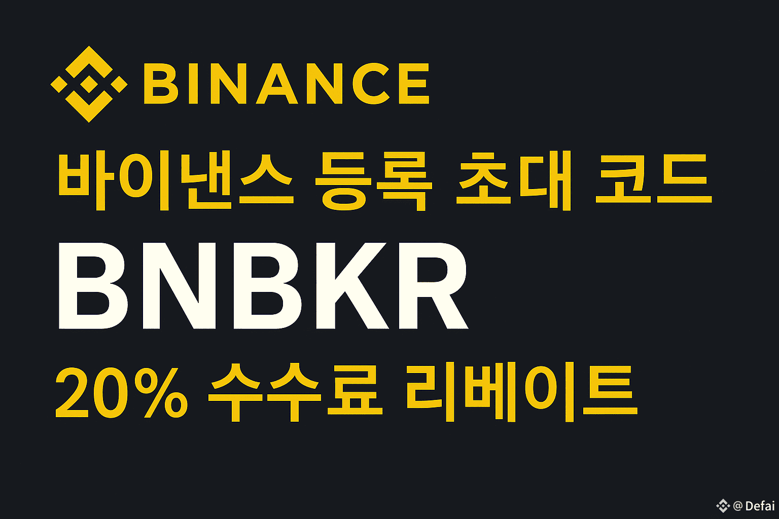 바이낸스 가입부터 사용까지 완벽 가이드 (추천 코드 BNBKR로 수수료 20% 할인) | bitcoin price على Binance  Square