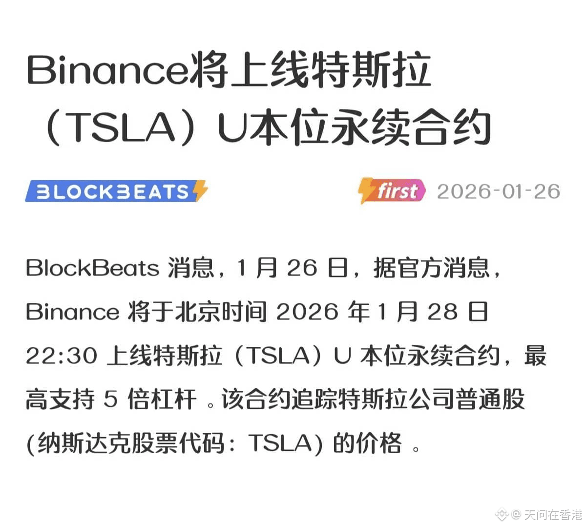 别RWA了，看看币安这一把玩多大？ 直接特斯拉合约，神奇的操作，万物上链从特斯拉开始吗？ #特斯拉#TSLA |