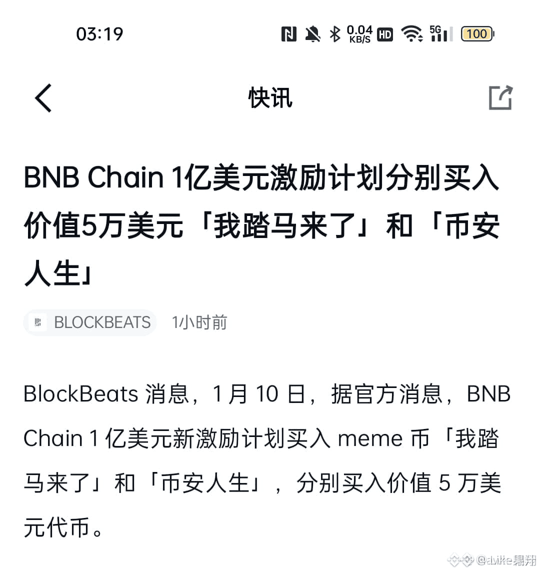 币安上线币安人生#我踏马来了风水轮流转，何时到我家啊？我也想乘风起$我踏马来了$币安人生$