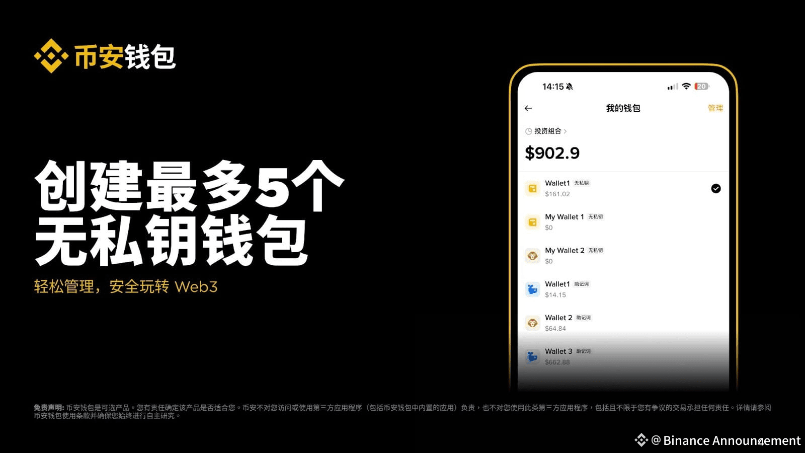 币安钱包现已支持创建多个无私钥钱包| Binance Announcement发布于币安广场