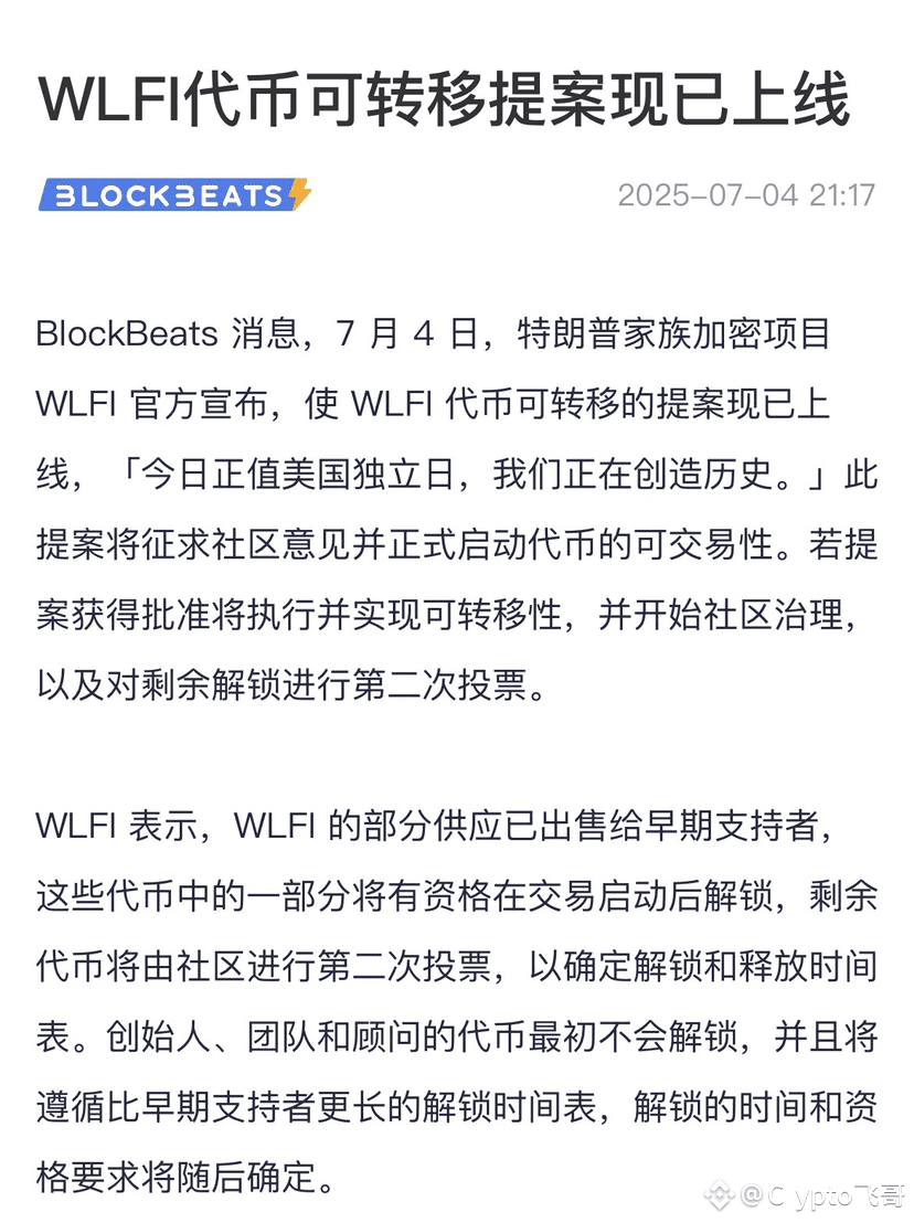 最近不少人在预测WLFI 的价格，有的说能到1 美金、2 美金，甚至还有人喊到50 美金。 WLFI 的总发行量| K线人生飞哥发布于币安广场