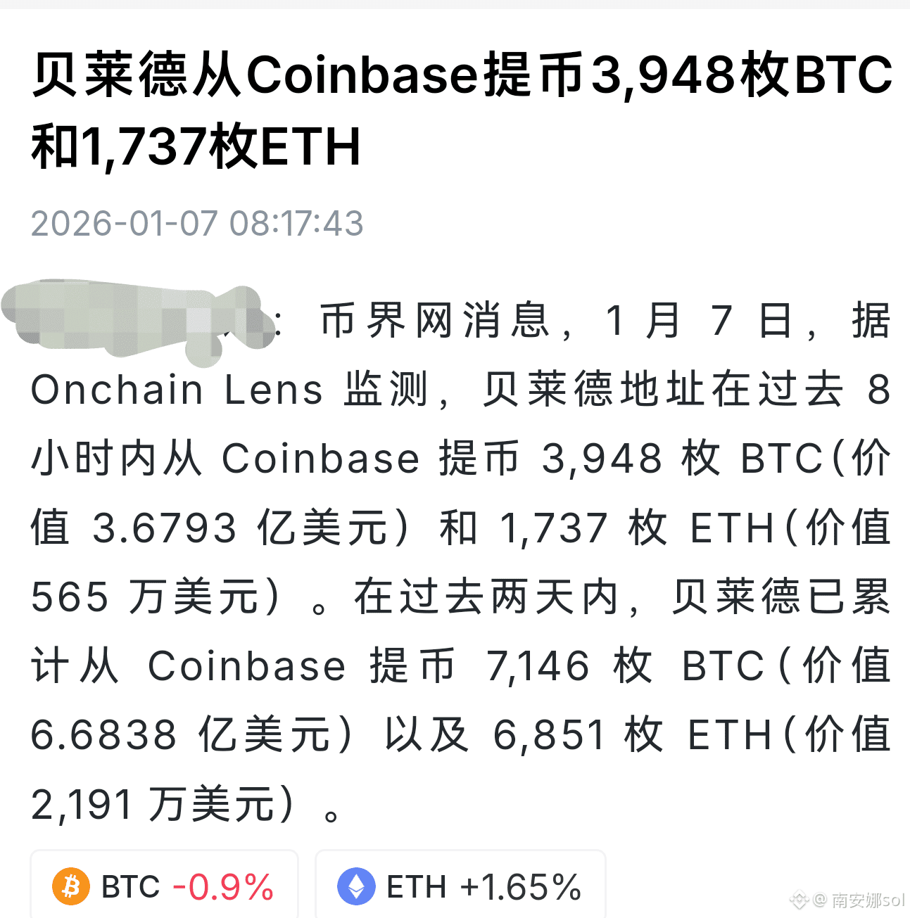 别盯盘了！贝莱德正把7个亿的BTC“撤下牌桌”，你听懂信号了吗？ 散户还在猜涨跌，真正的巨鲸已经用行动投票了！贝莱德两|