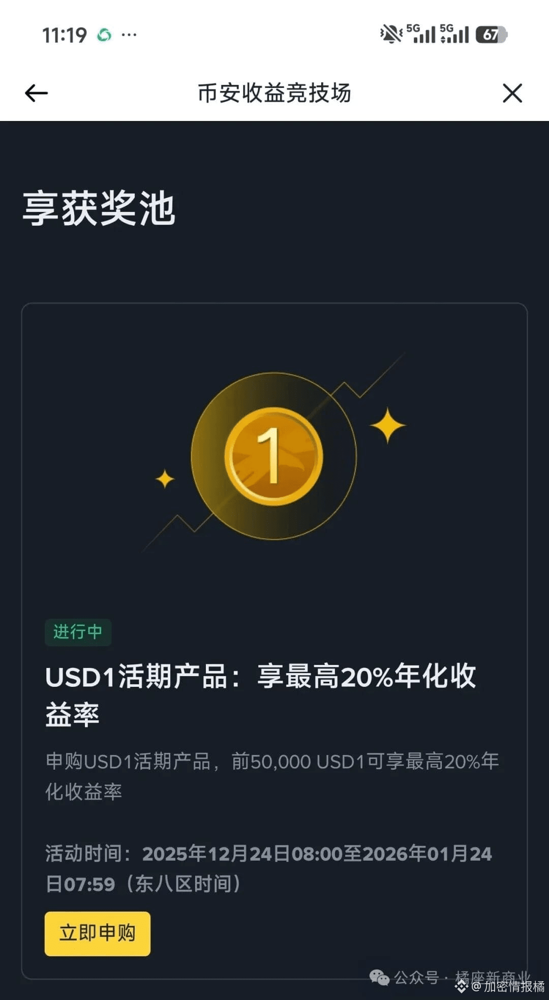 平安夜，送你800U | 橘座发布于币安广场