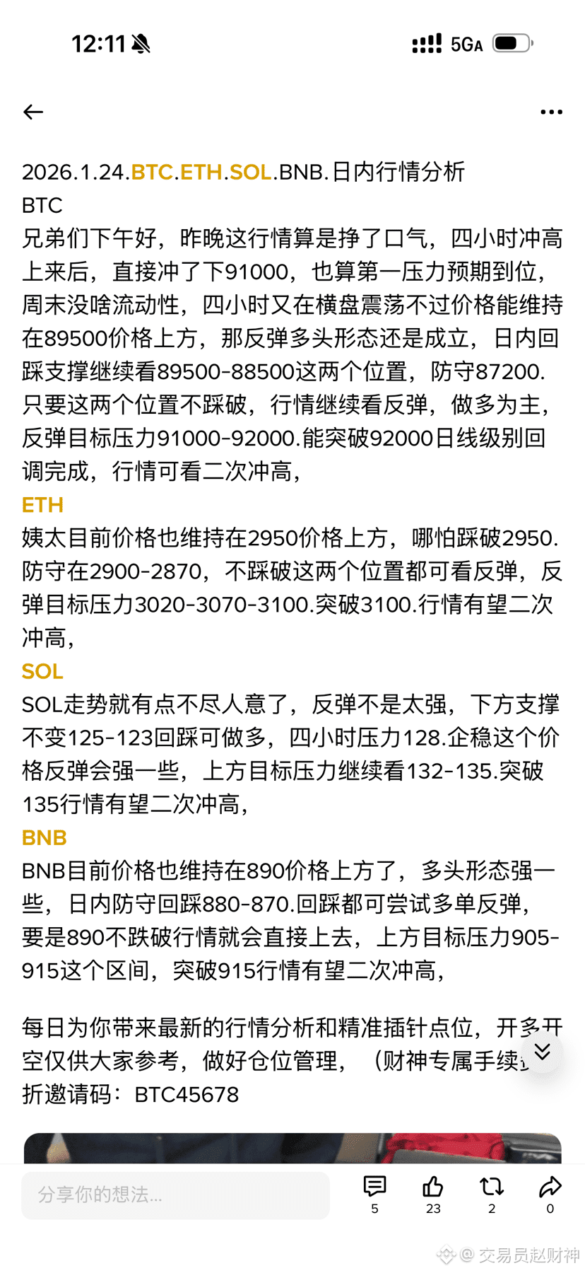 Binance Square හි 2026.1.26.BTC.ETH.SOL.BNB.日内行情分析BTC  兄弟们中午好，这个上周真的是跌得人都麻了，真的| 交易员赵财神