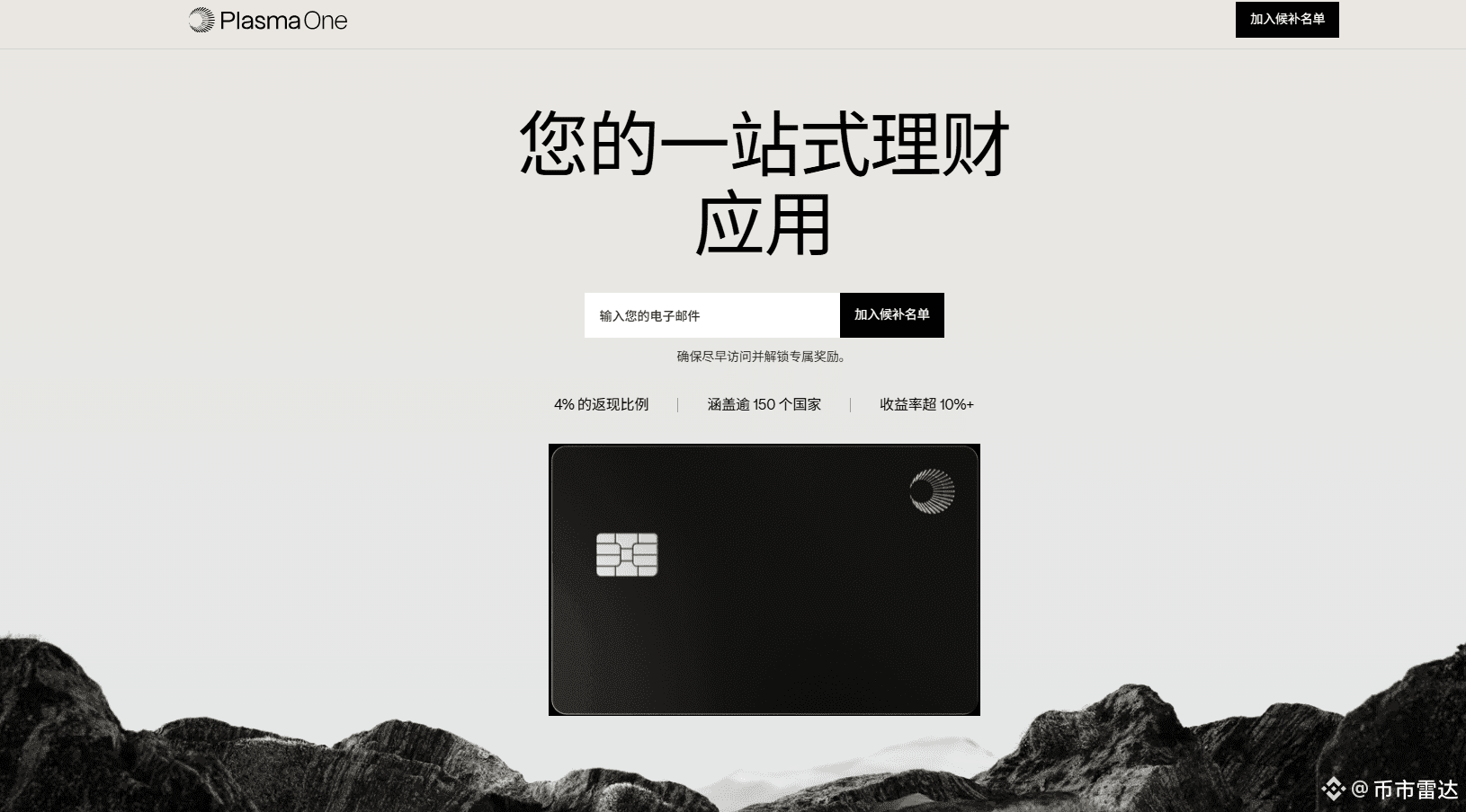 回头看：XPL项目分析！这个USDT和PayPal老板投资的币究竟怎么样？ | 币市雷达ຢູ່ຟີດຂ່າວຂອງ Binance