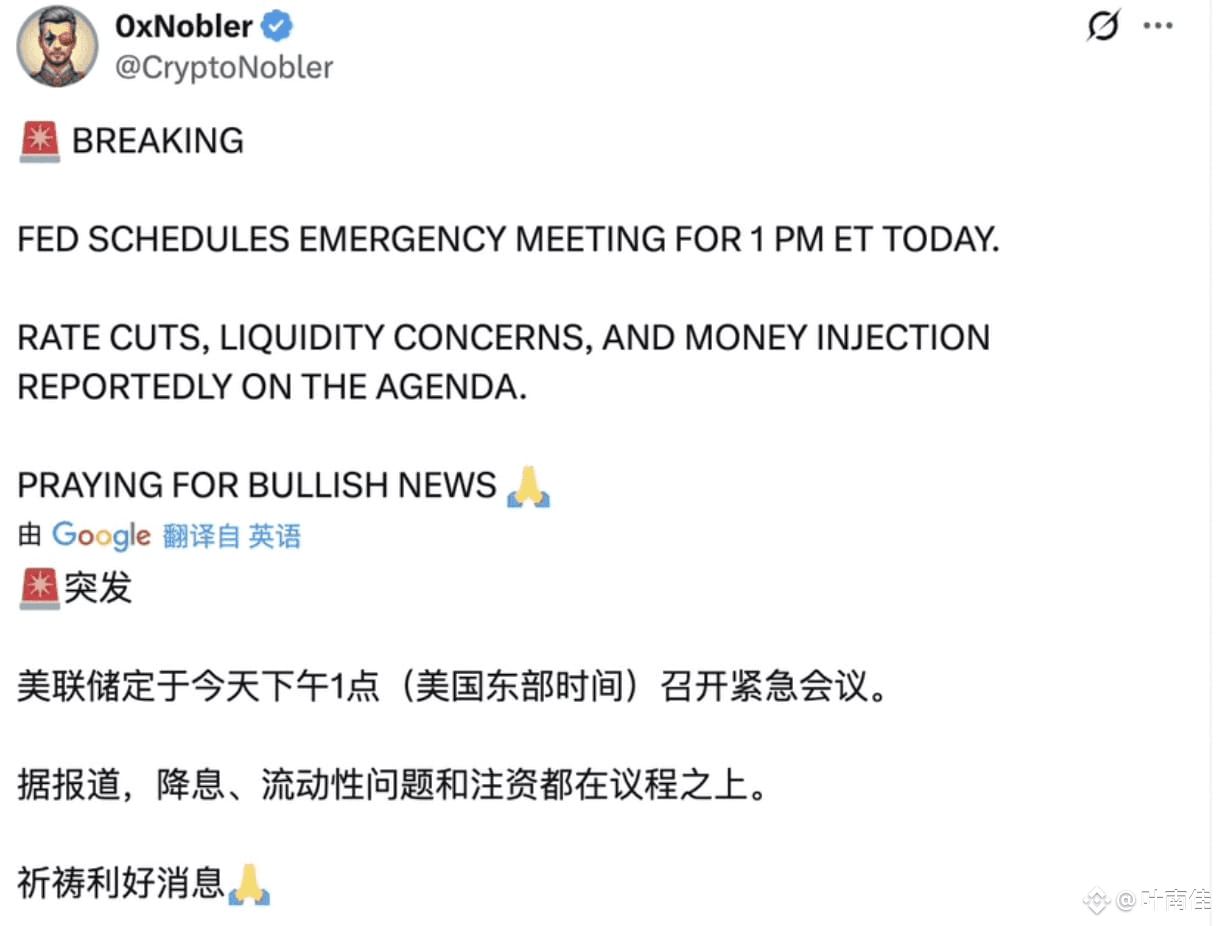 美联储临时紧急会议，一场关键信号要来了今晚（北京时间18 日凌晨），美联储将召开一次非常规紧急会议， | 叶南佳στο Binance Square