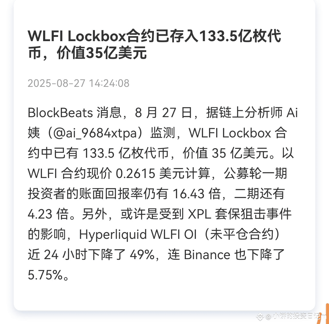 WLFI will launch spot trading on multiple exchanges on | 小饼的投资日记m on  Binance Square