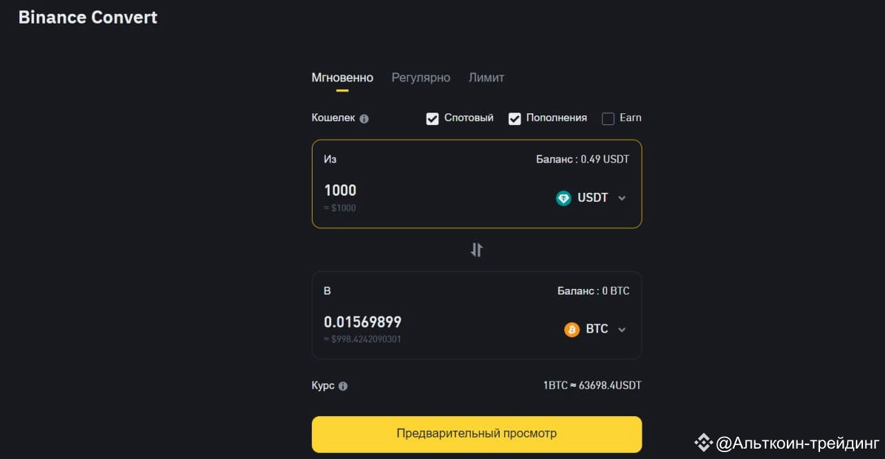 🔶 Binance Convert is a simple tool for buying and selling | Altcoin ...
