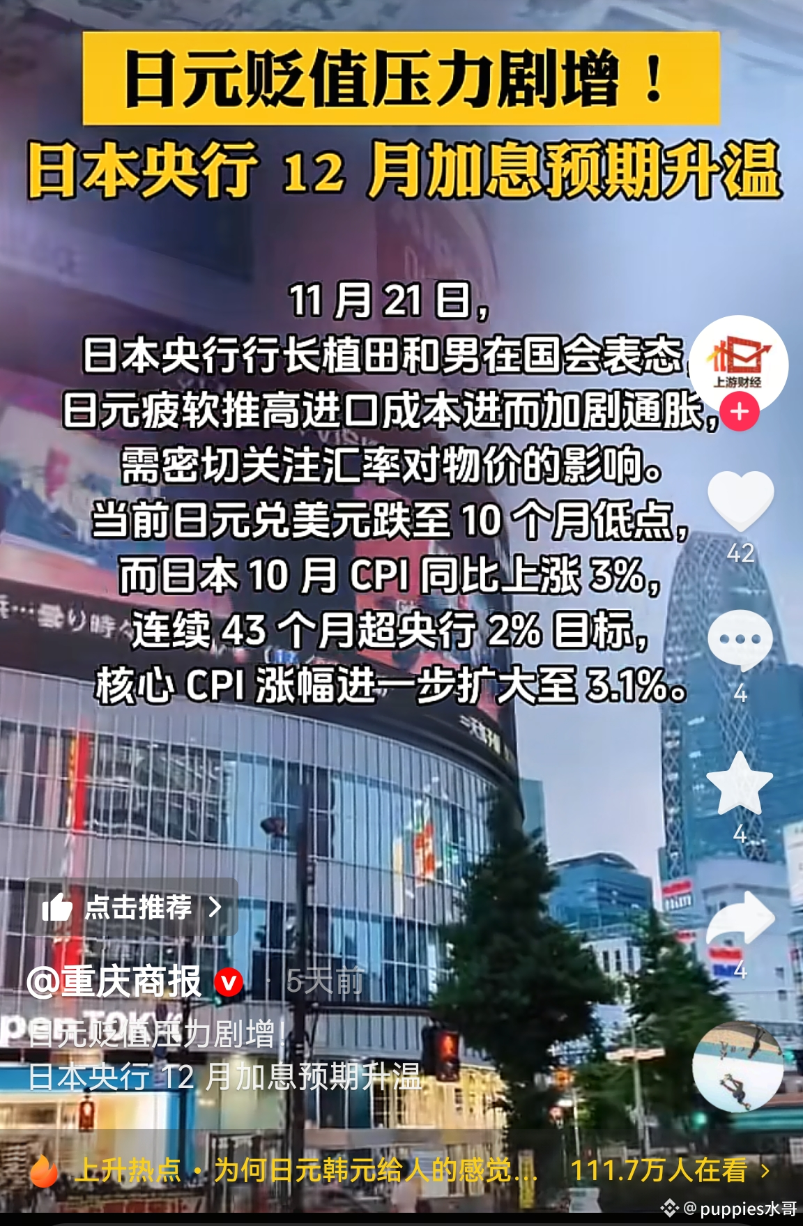 ⚠️注意！这可能是未来三个月币圈最大的黑天鹅当你还沉浸在美联储的降息预期时，真正的杀手可能正从东方袭来——日本央行即|