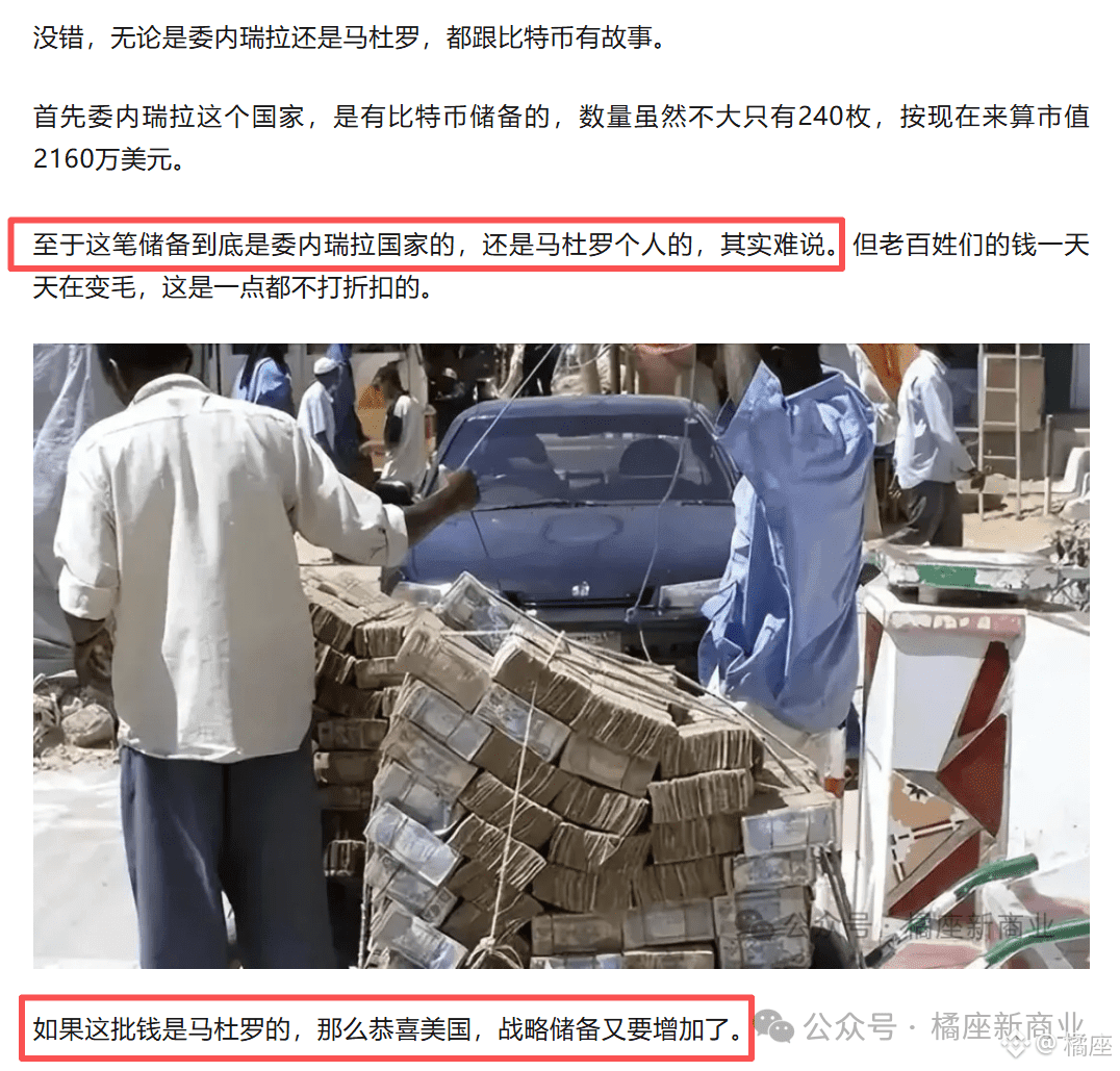 不只是石油，特朗普更眼馋马杜罗的66万枚比特币| 橘座na Binance Square