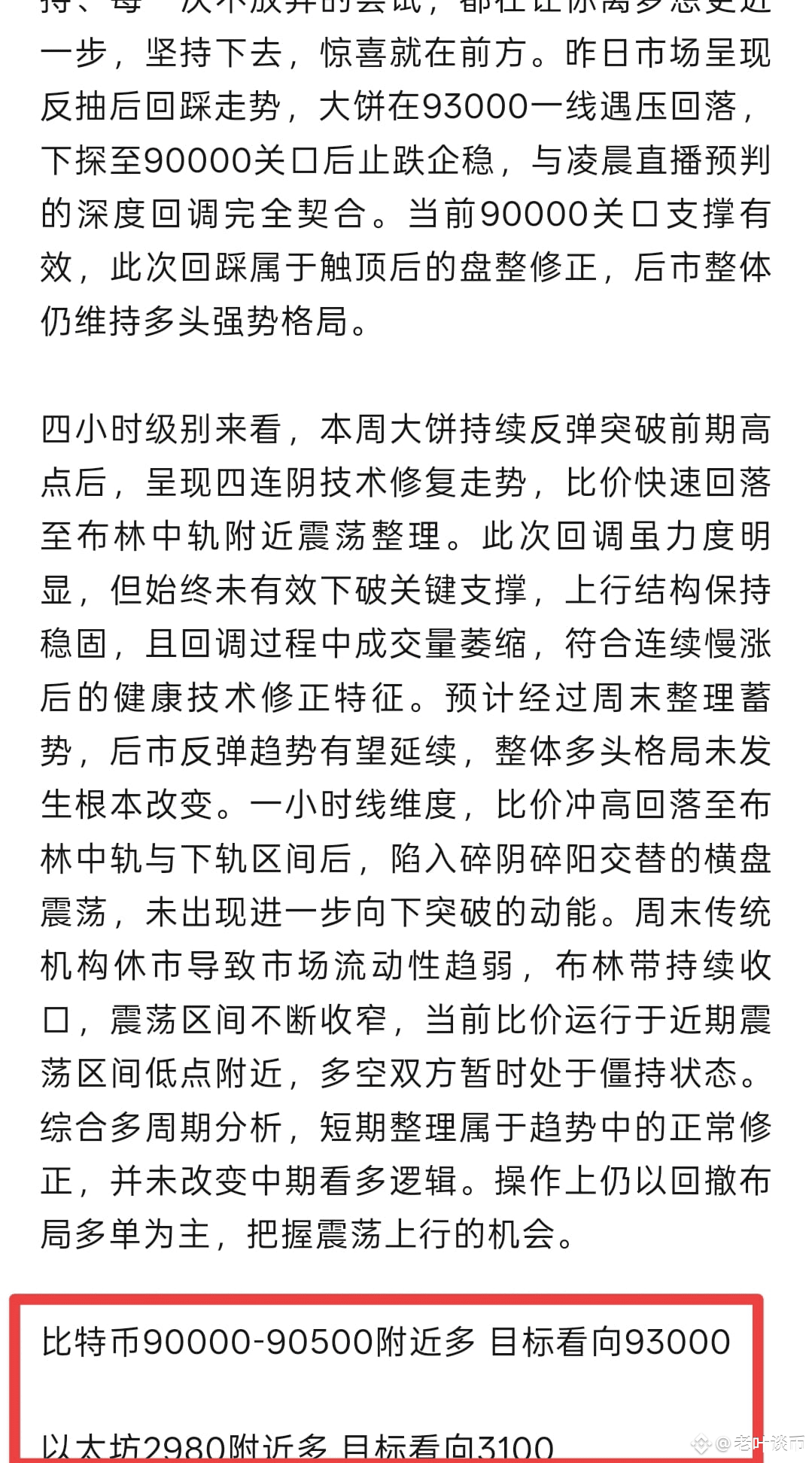 $BTC 四小时级别率先出现长下影锤子线,标志着下方买盘承接强劲、抛压衰竭,随后三根连阳直接确认反弹动能,一举突破颈线位 | 老叶谈币 di ...
