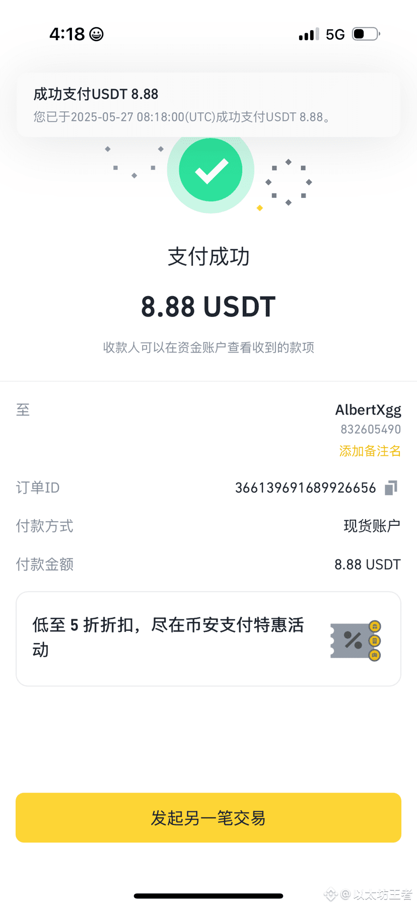 恭喜铁子，得到8.88刀，翻身发财🤑 #巨鲸JamesWynn动态#比特币2025大会$ETH $BTC | 以太坊王者على Binance  Square