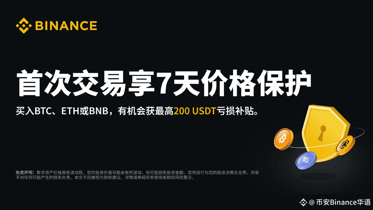 Enjoy 7 days of price protection on your first transaction. Buy BTC, ETH,  or BNB, and if the price drops after 7 days, you can receive a maximum loss  subsidy of 200