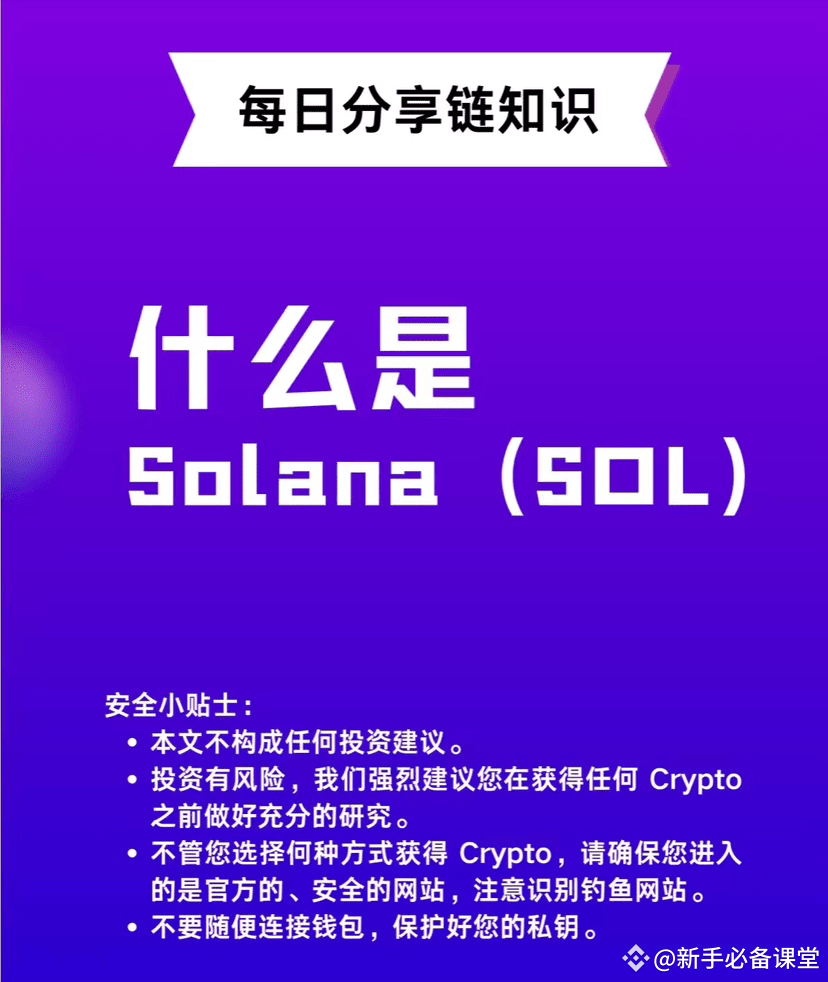 Solana是啥？听说快得像高铁🚄，便宜得像白送？」 | 减免联盟队长-宁采臣发布于币安广场