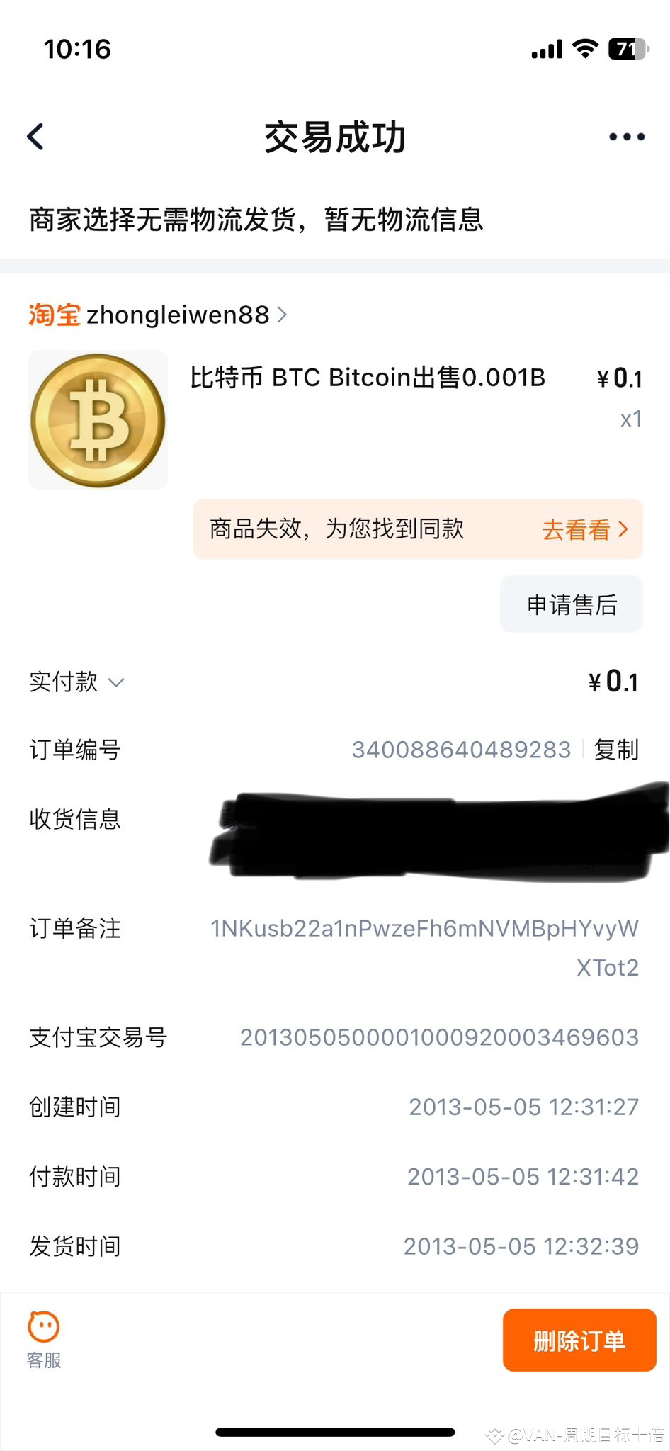 2012年的时候，在淘宝购买比特币只需要50块钱人民币。我也是头一次知道还能淘宝交易$BTC 的| VAN-周期目标十倍发布于币安广场