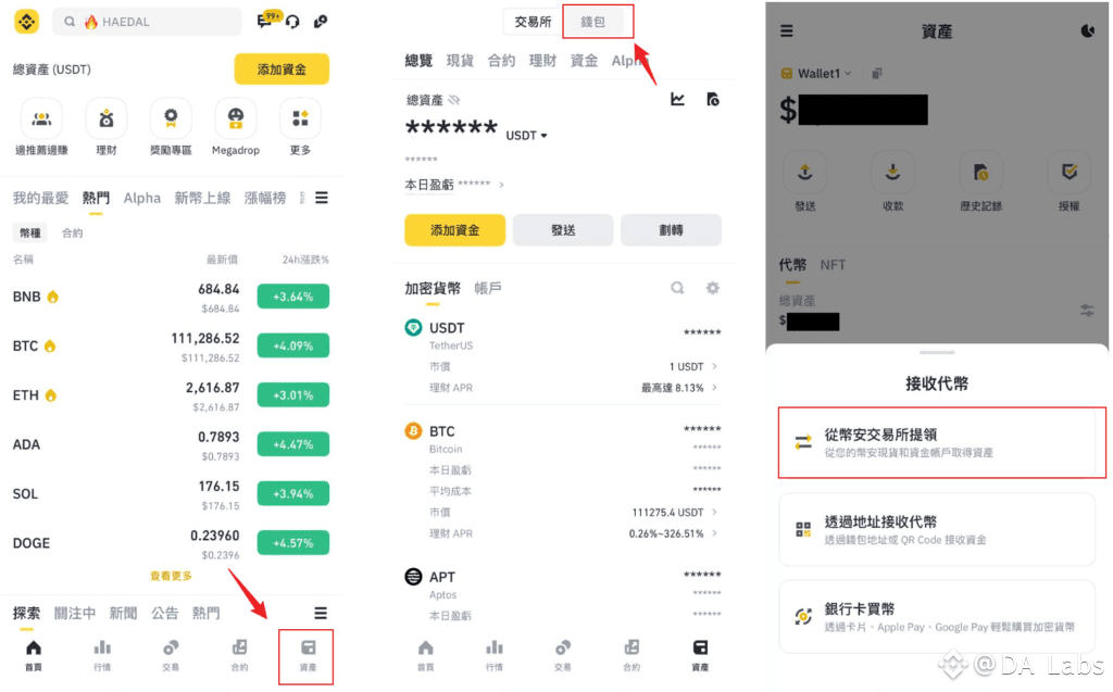 提領資金到幣安錢包