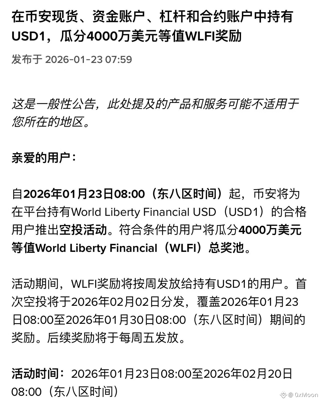 USD1活动实时收益测算及损益两平价| 0xMoon发布于币安广场
