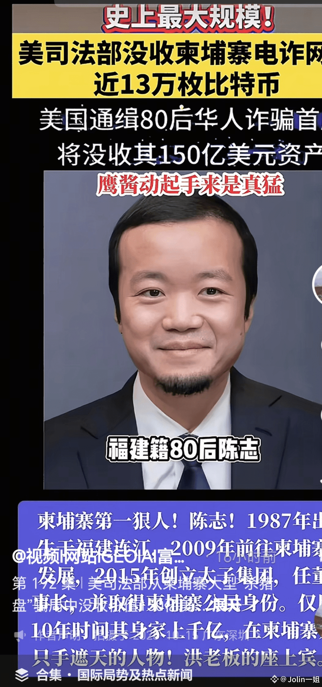 1500亿比特币被抄！80后“太子公爵”电诈帝国崩塌，美英动手够狠| Jolin一姐发布于币安广场