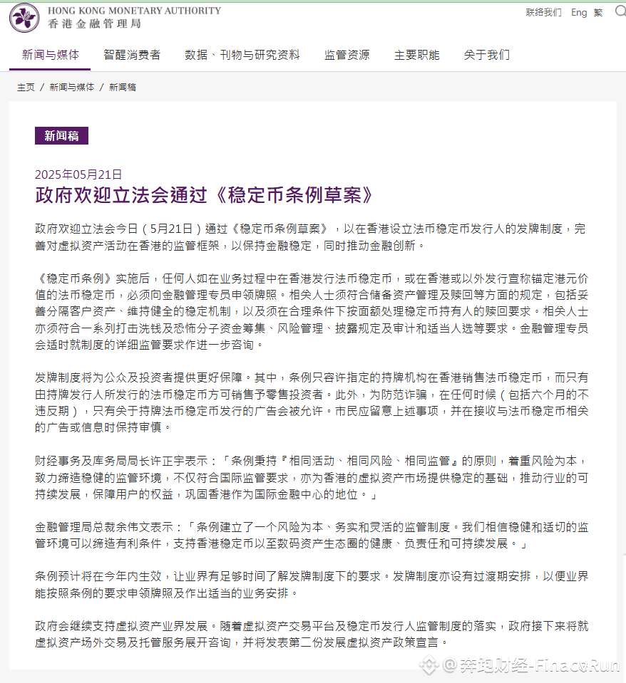 香港通过《稳定币法案》！加速布局Web3，剑指全球加密金融中心 昨天，香港立法会重磅通过《稳定币法案》，成为全球W |  奔跑财经-FinaceRun发布于币安广场
