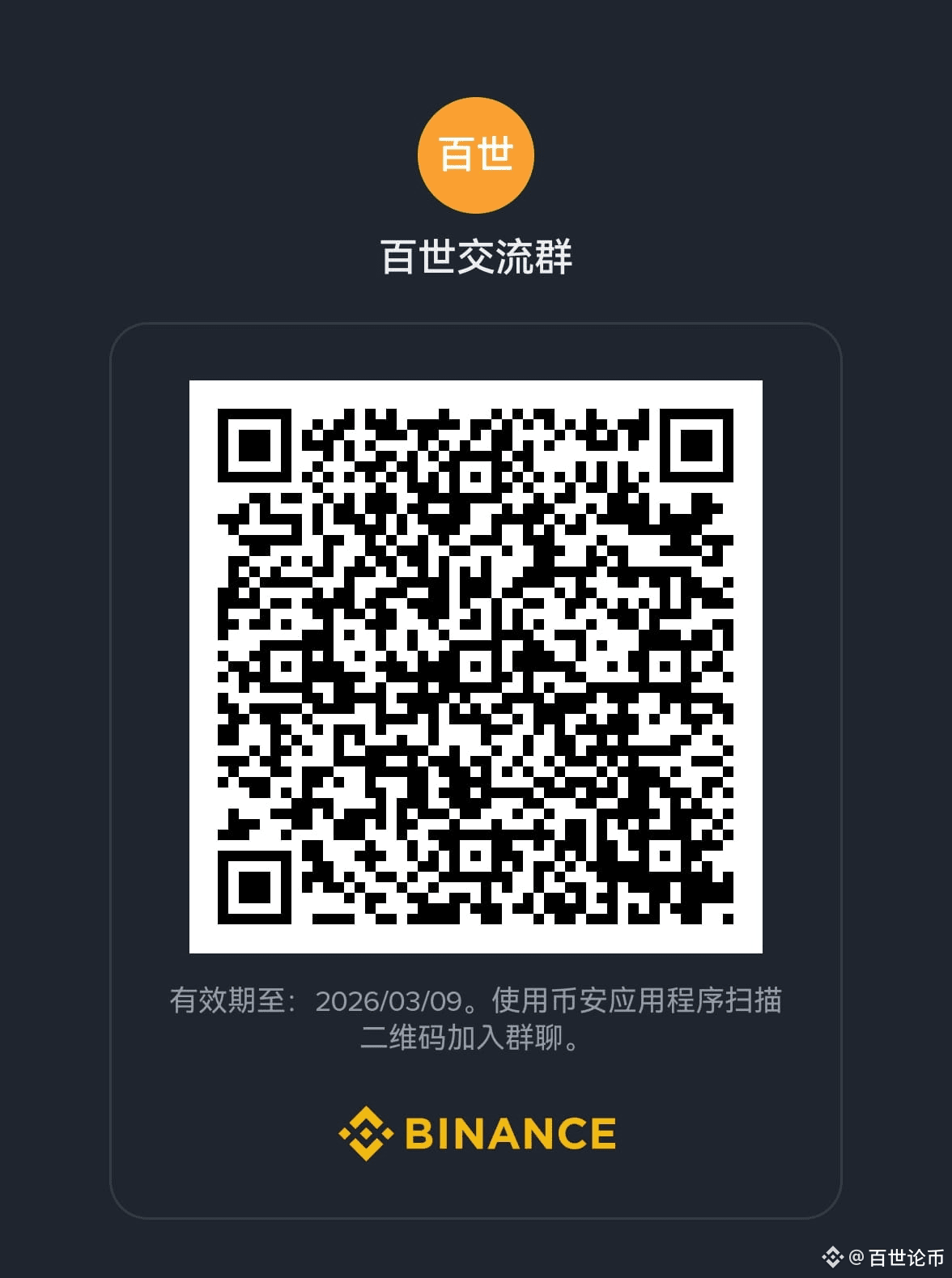 Chat room is now open. $BTC #加密市场观察 | 百世论币 on Binance Square