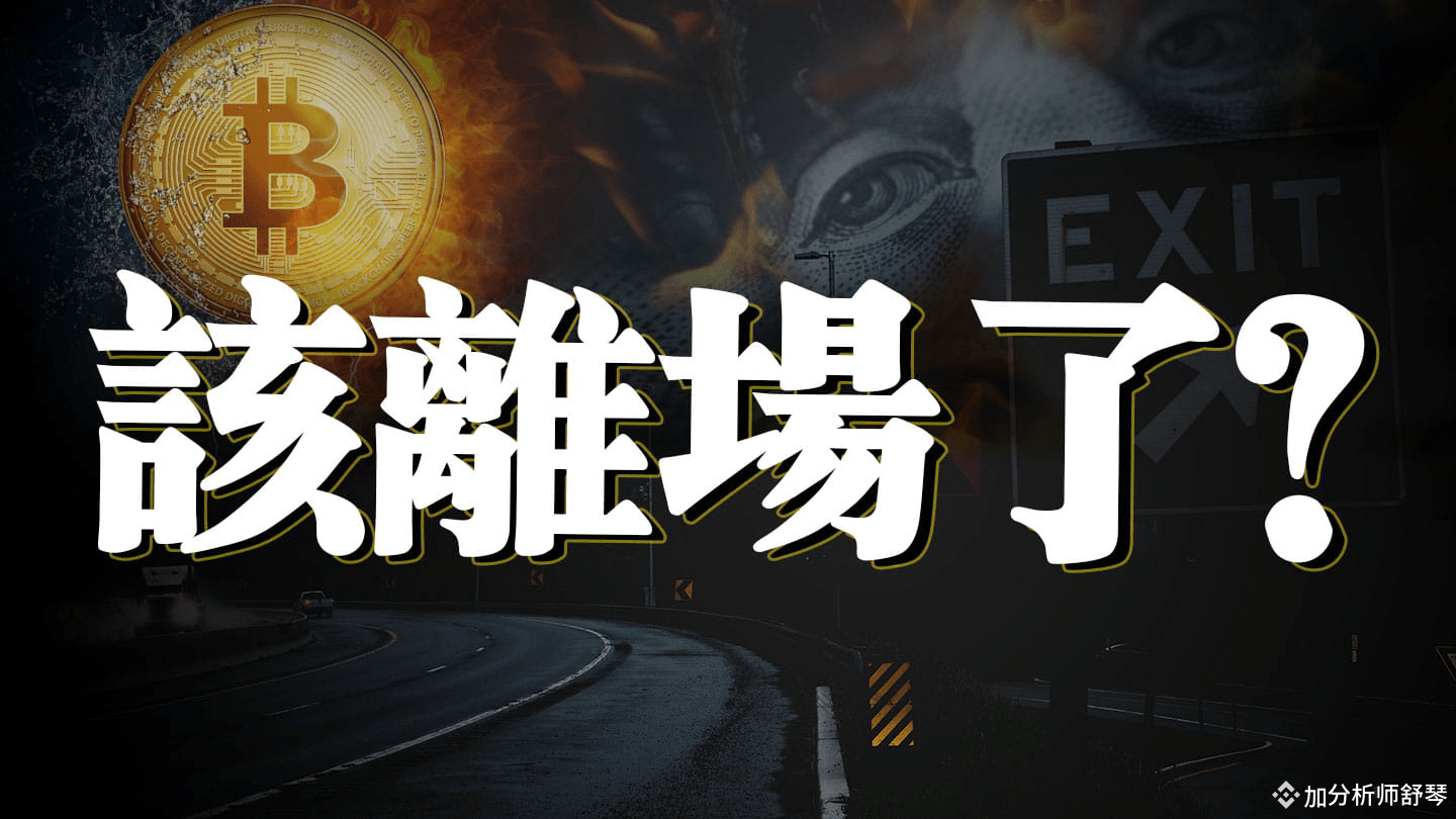 比特币要逃顶吗？链上数据竟出现极端情况！极度贪婪vs极度恐慌，现在我们是在哪里？美国衰退概率飙升3倍！出事了，很多人都有的这个币要爆雷了！我要空死他。 以太坊还值得持有吗？谈谈Trump和Pee | 分析师舒琴发布于币安广场