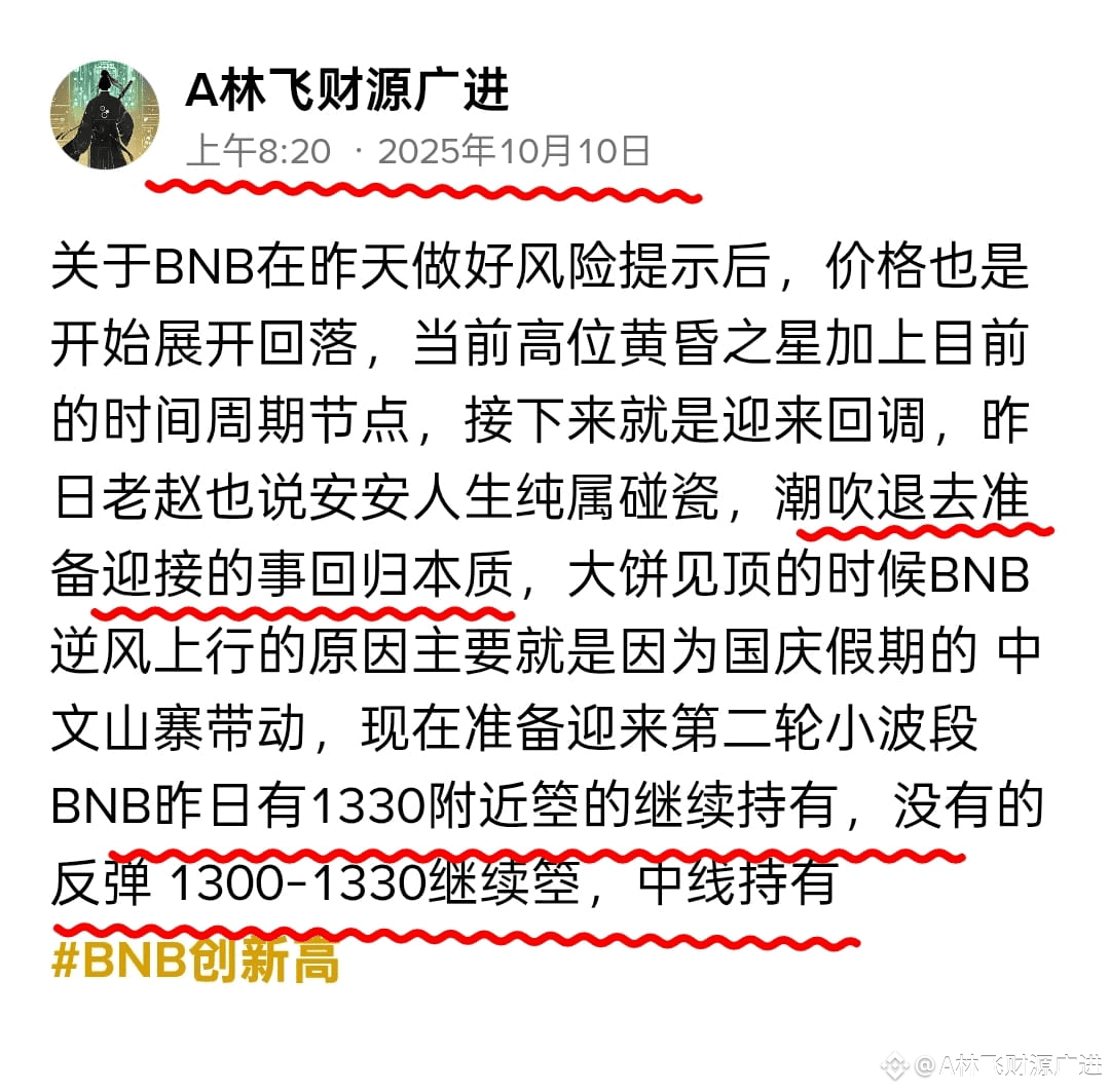 I missed the trend of 125200, 4730 and BNB 1300. The evening | A林飞财源广进 ...