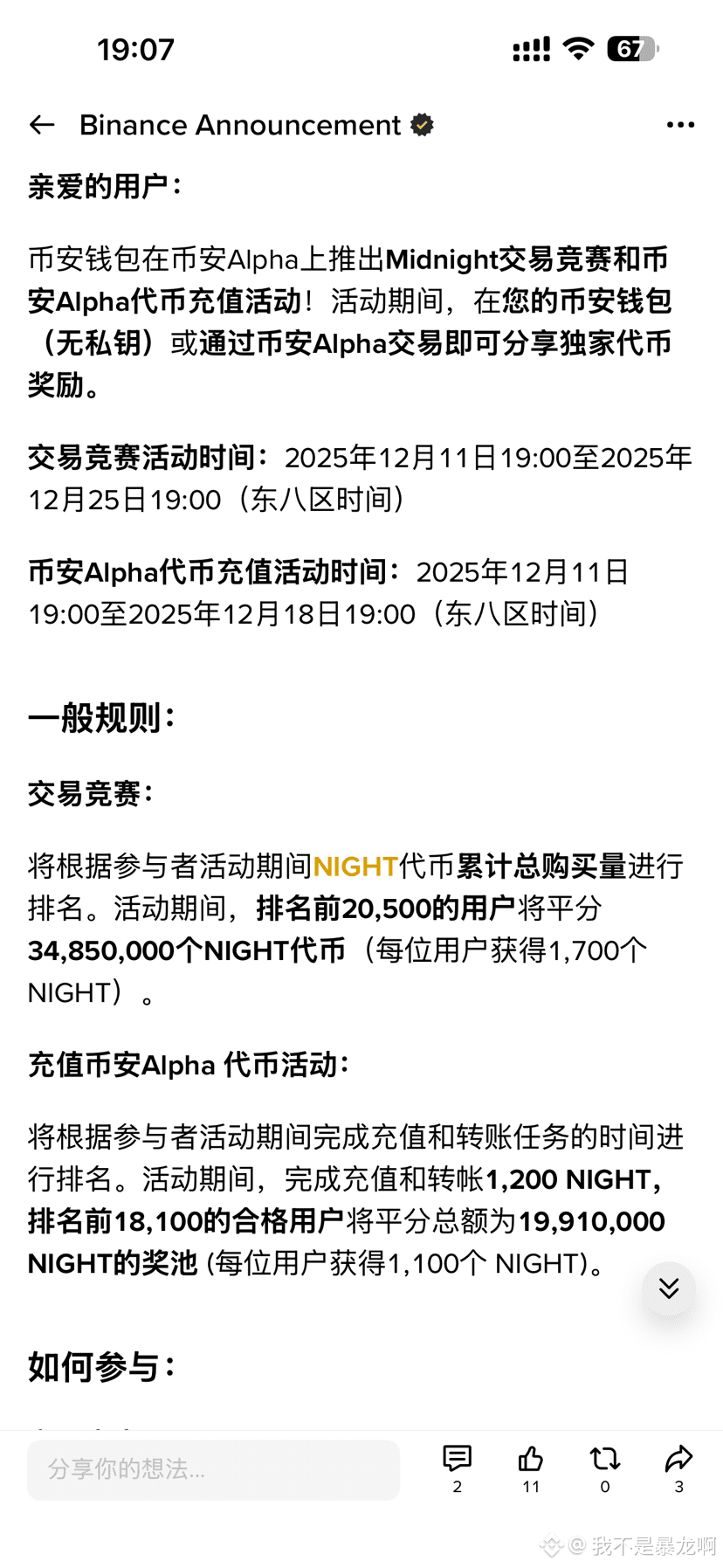 night-alpha-event-starts-at-19-00-have-your-deposits-been-crypto