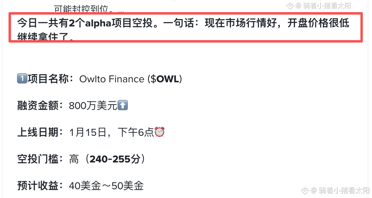 今日(16日)币安alpha项目解读| 骑着小猪看太阳on Binance Square