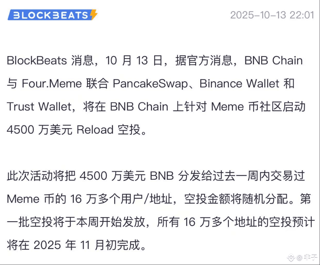 突发！平均给每人发280美金奖励！看看有没有你！ 刚刚，BNB Chain与Four.Meme 联合Pancake | 非核心猛冲群友على  Binance Square