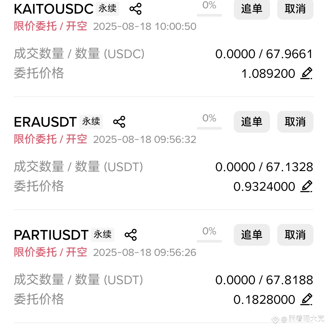 币安的小币种极端行情下还是得开市价单，限价单成交不了，为了省一点手续费，少吃三四个点，快够开100次市价单了|