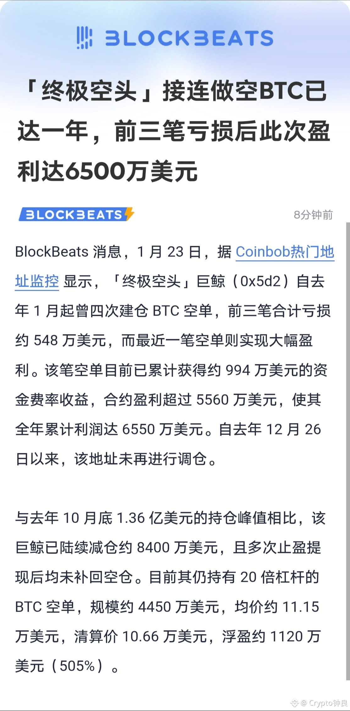 终极空头」接连做空BTC已达一年，前三笔亏损后，此次盈利达6500万美元| Crypto钟良en Binance Square