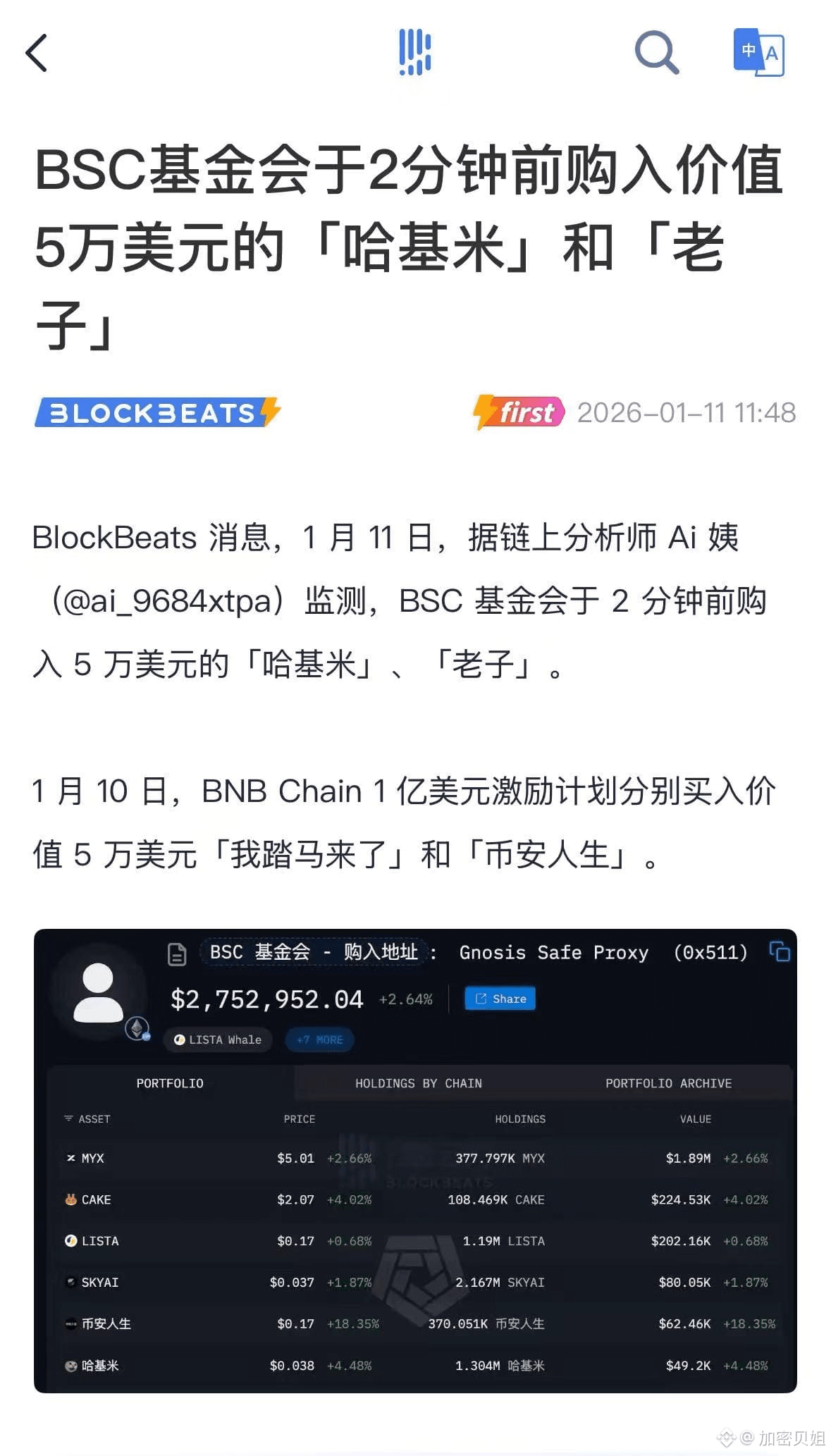 刮刮乐行情，bsc基金会直接下场，真金白银奶中文meme，买入金额虽然不大，但给市场的信心很足，这波操作可以👍👍老子| 加密贝姐发布于币安广场
