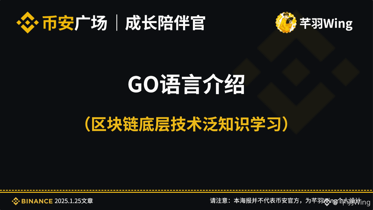 区块链知识进阶篇| 芊羽Wing发布于币安广场