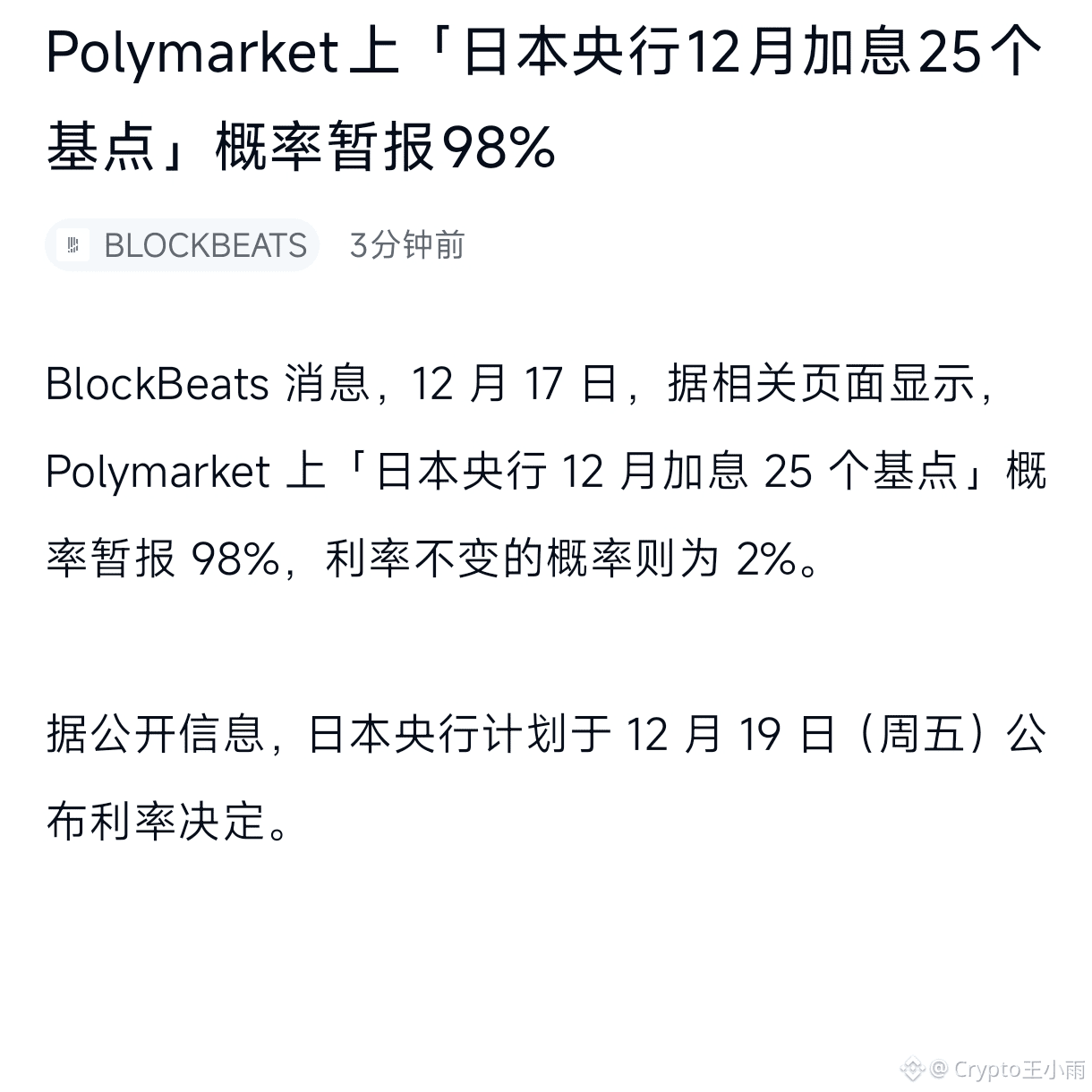 ETH 周五，也就是后天是股指交割期间。 叠加19日本央行利率决议。 本周肯定会有个大波动。 这种情况多空都不好| Crypto雨雨