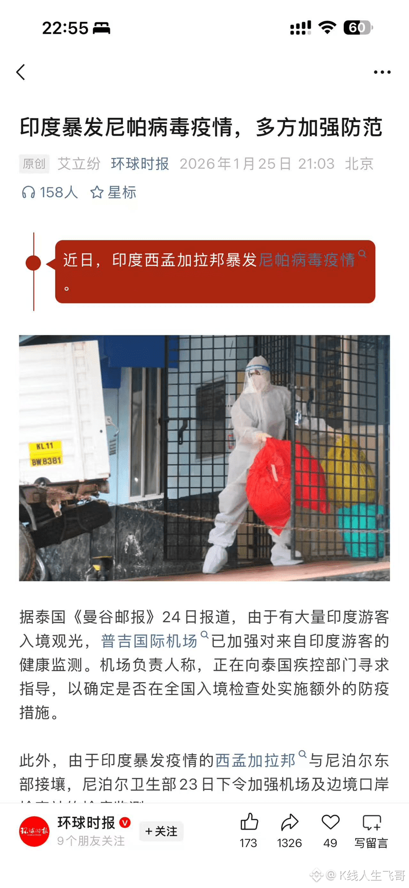 印度开始爆发疫情了，这个疫情貌似比20年的新冠疫情还要牛逼，20年新冠疫情爆发，美股熔断，原油跌到负数，币圈更是经历了3 | K线人生飞哥发布于币安广场