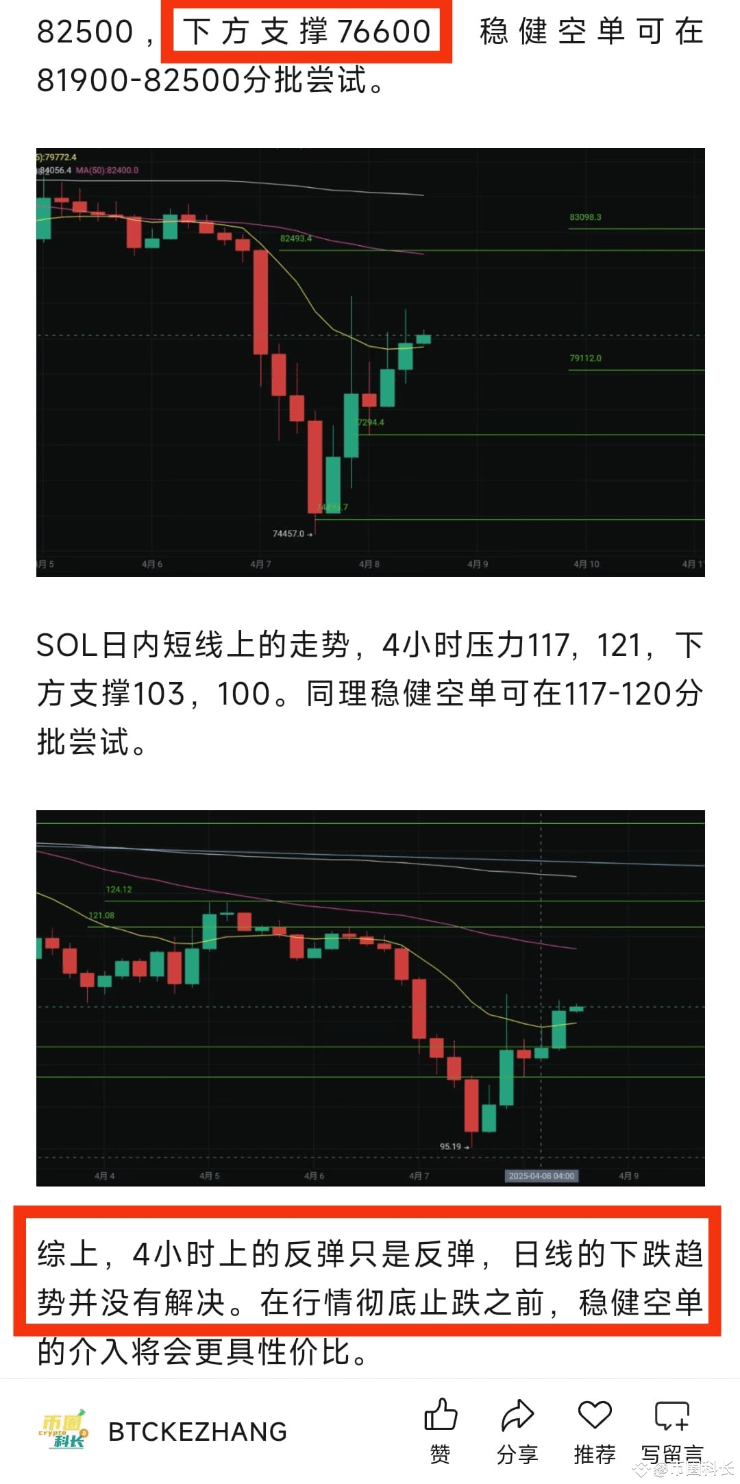 4.9日科长解盘-比特币再次瀑布，空军大获全胜。下一步怎么走？ | 币圈科长发布于币安广场