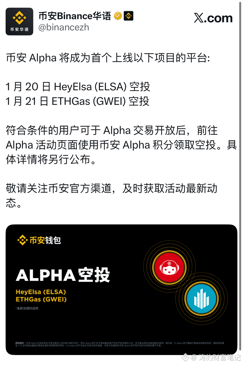 Alpha空投日历📅 昨天都双吃舒服了么？今天继续一个全新空投，刷分地狱级别难度，怎么不被夹！ ✓1月21日（G | 涛的财富笔记на Binance