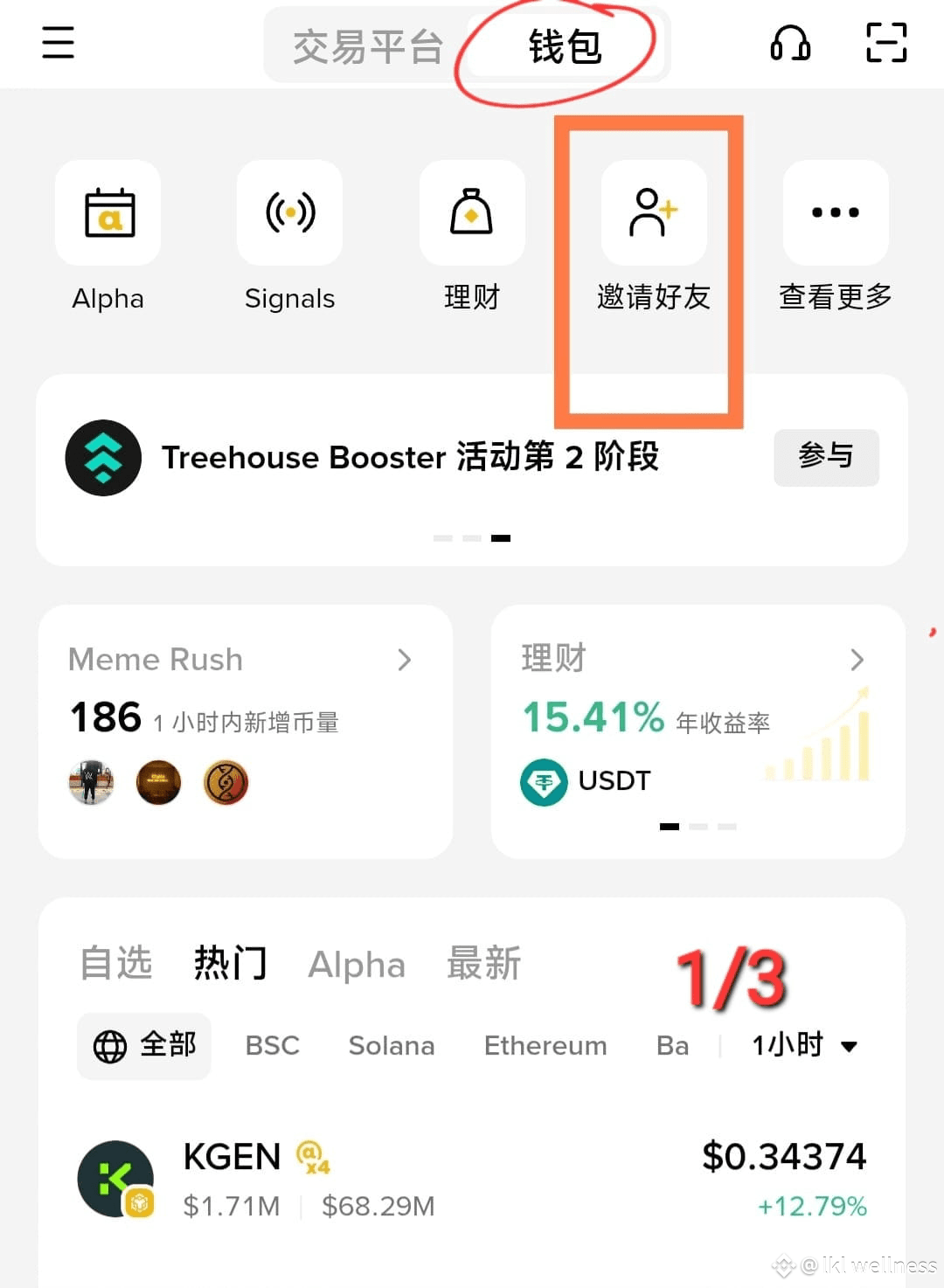 币安钱包邀请码 进入Binance apps 或 https://web3.binance.com/referral? | lkl ...