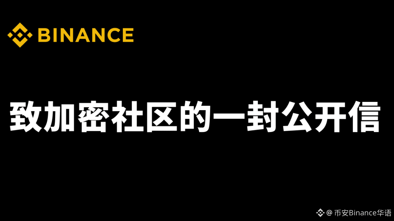 币安Binance华语のプロフィール | Binance Square