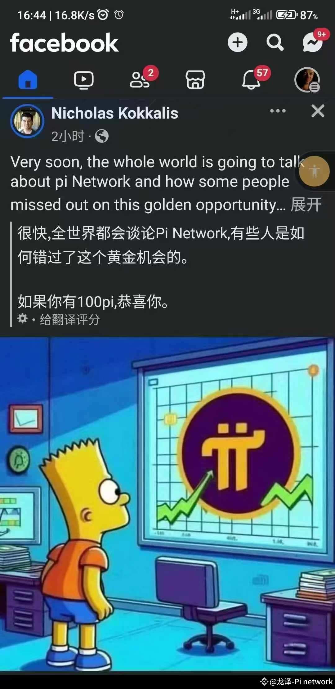 什么是Pi Network | 龙泽-Pinetwork发布于币安广场