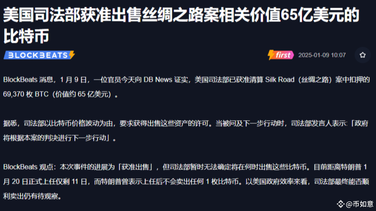 6.9 万枚比特币拟出售？丝绸之路卖币会给市场带来何种影响？ | 币如意发布于币安广场