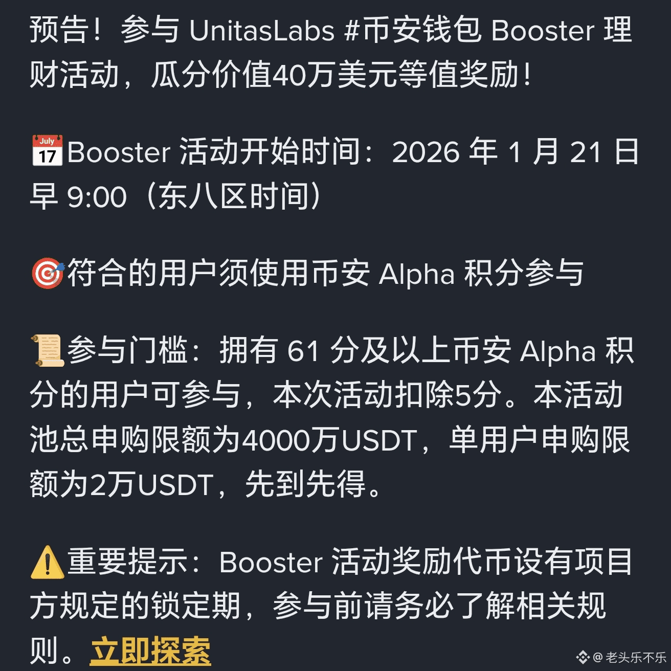 注意调好闹钟，提前把U转到钱包里，明天早上九点直接在钱包的booster里打钱。 4000万瓜分40万奖励，也就是1万得| 老头乐不乐发布于币安广场