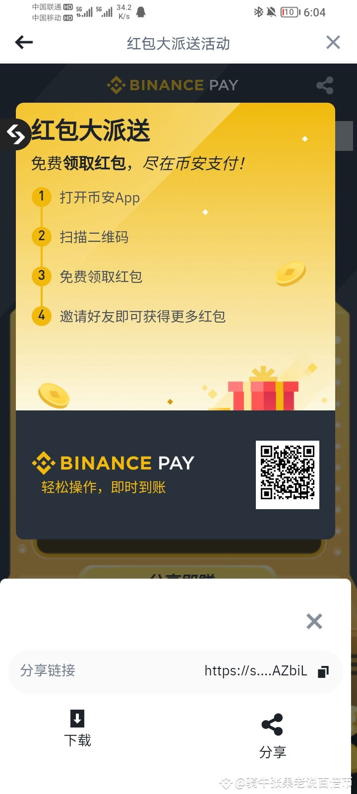 ملف 张果佬说百倍币الشخصي | Binance Square