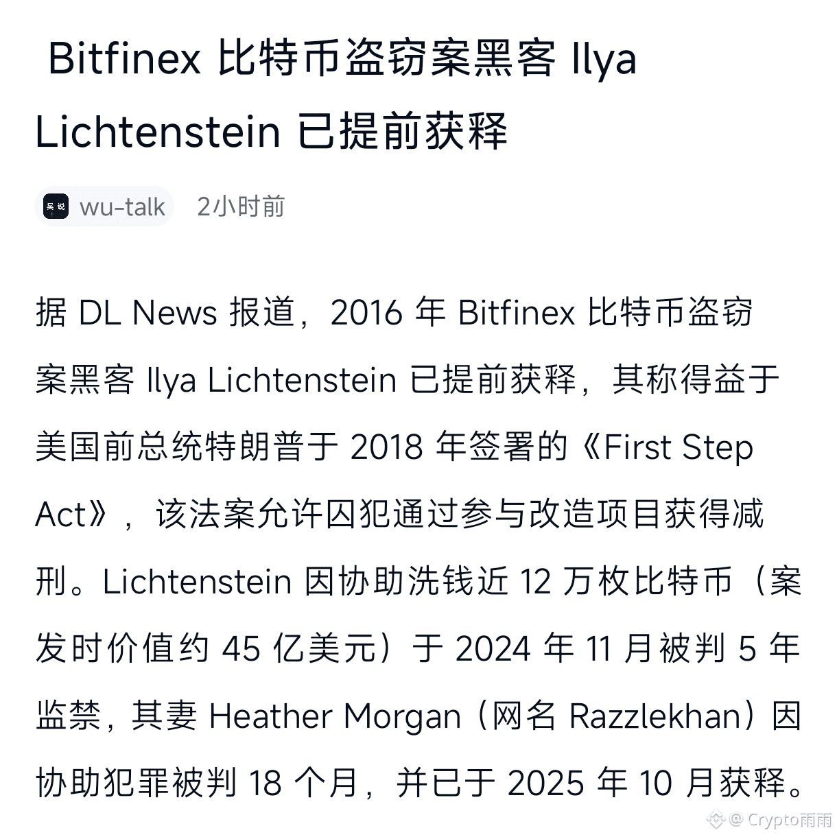 TOKEN El hacker Ilya Lichtenstein del caso de robo de Bitco | Crypto雨雨 en  Binance Square