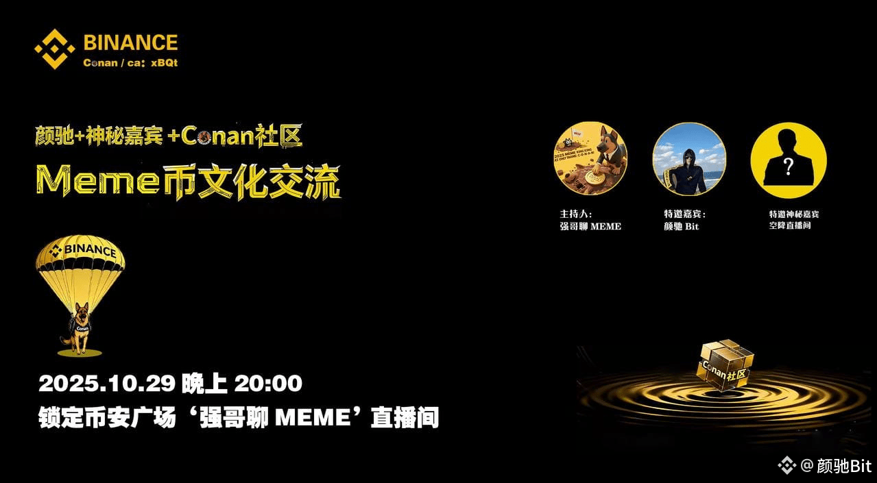 今晚继续做客各大meme直播间,学习,就要拿出学习的态度~ 相互取经,做客结束,21:00回到咱们直播间,开炮! 🎈 | 颜驰Bit发布于币安广场